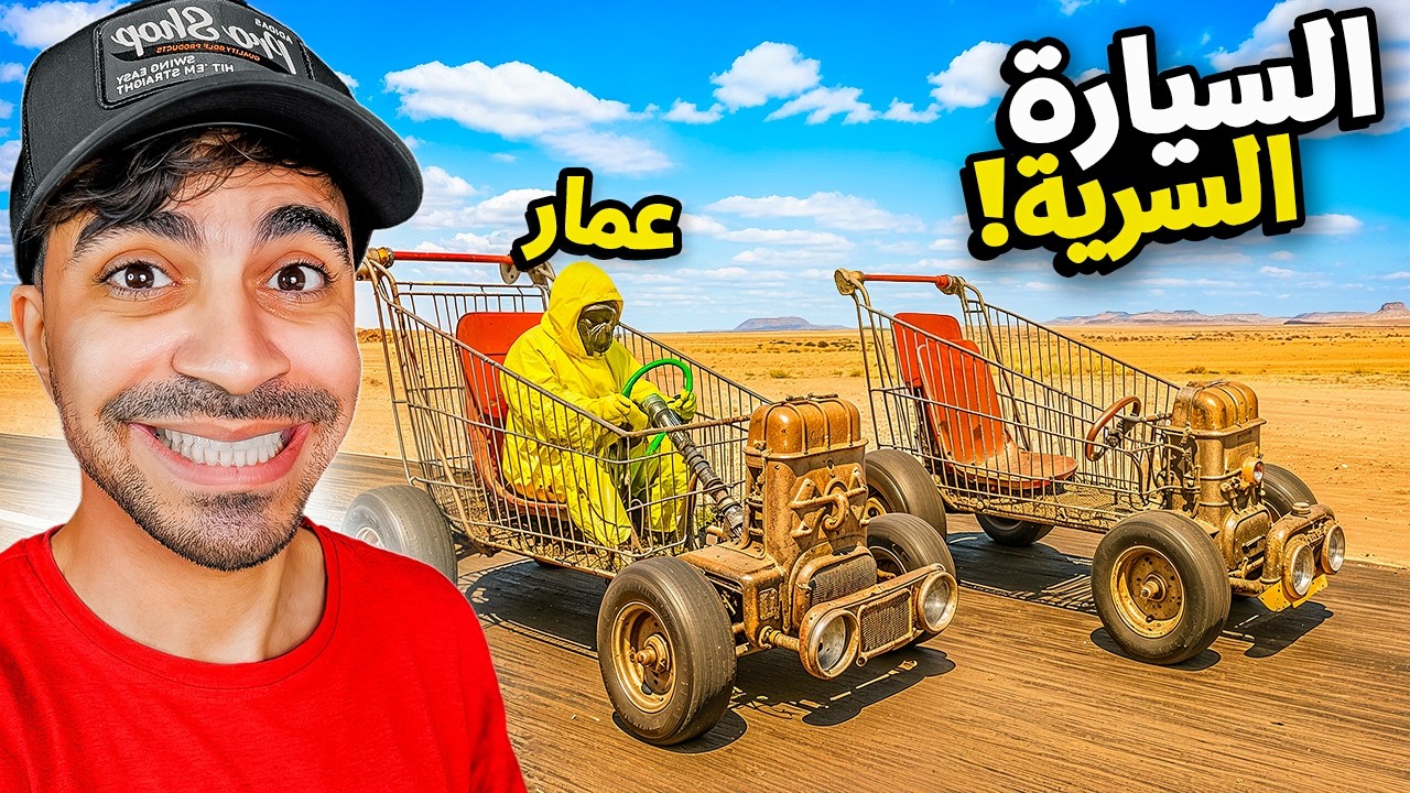 السفر الطويل #20 : لقيت السيارة السرية اخيراُ