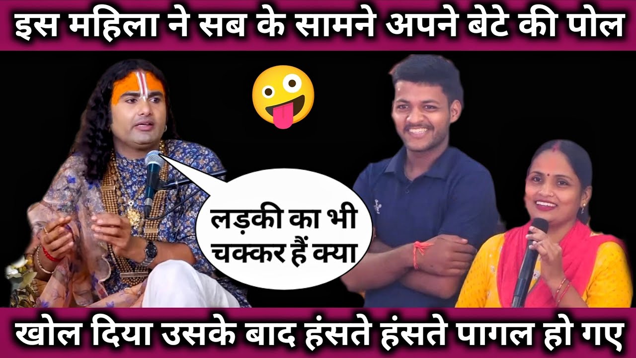  गुरु जी के सामने अपनी बेटे की पोल खोल दी देखकर हंसते हंसते पागल हो जाओगे 😂।।