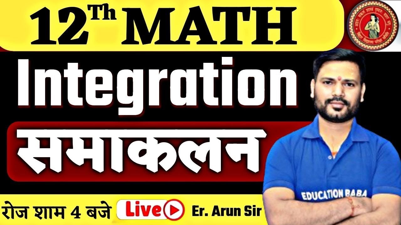 Integration (समाकलन ) - 8 | Class 12 Chapter 7 Bihar Board | Class 12th Math Bihar Board | Er. Arun