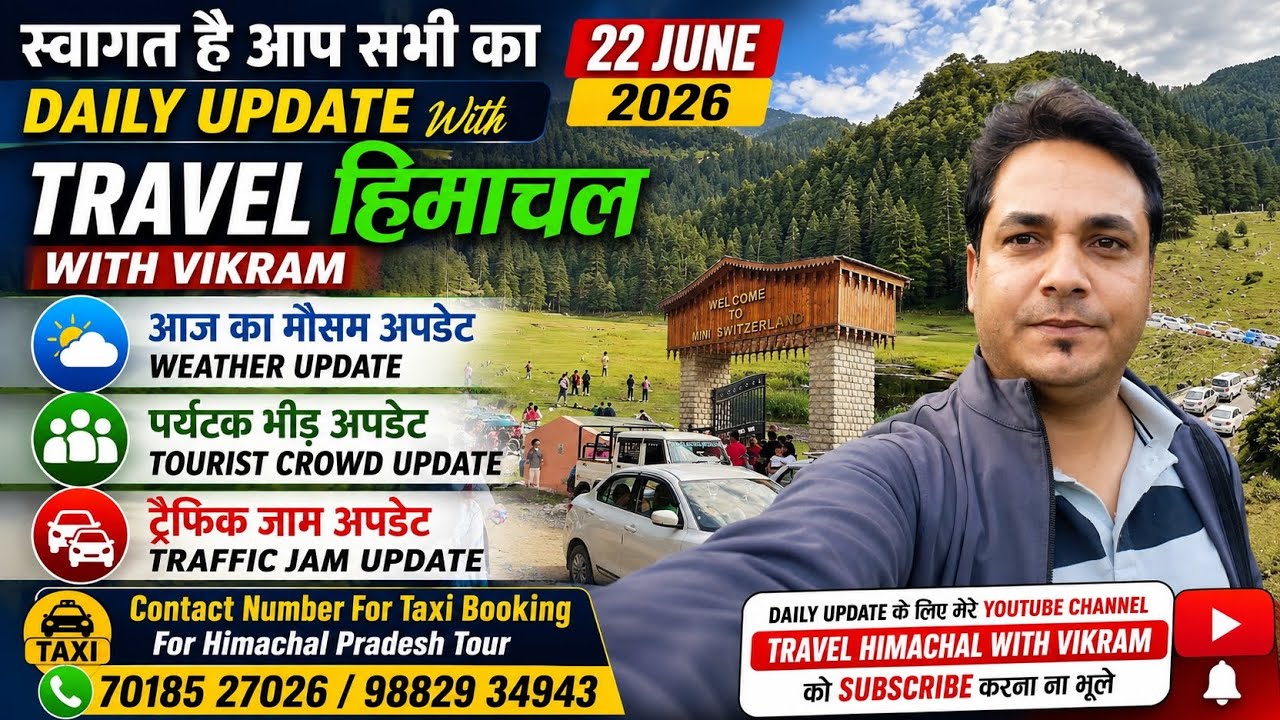 Dalhousie Khajjiar Weather Update Today | Tourist Crowd & Traffic Jam Update | 22 June 2026 | 