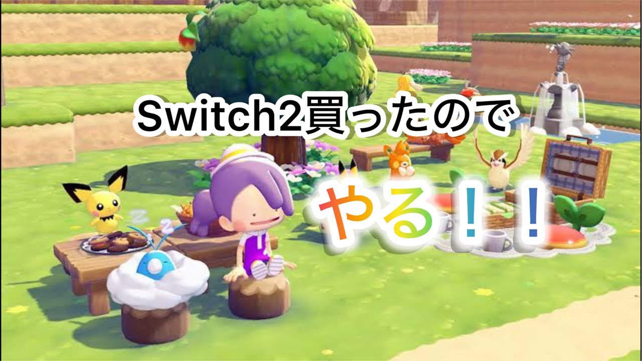 「Switch2」ぽこあポケモンやるか〜！！！初見！！！