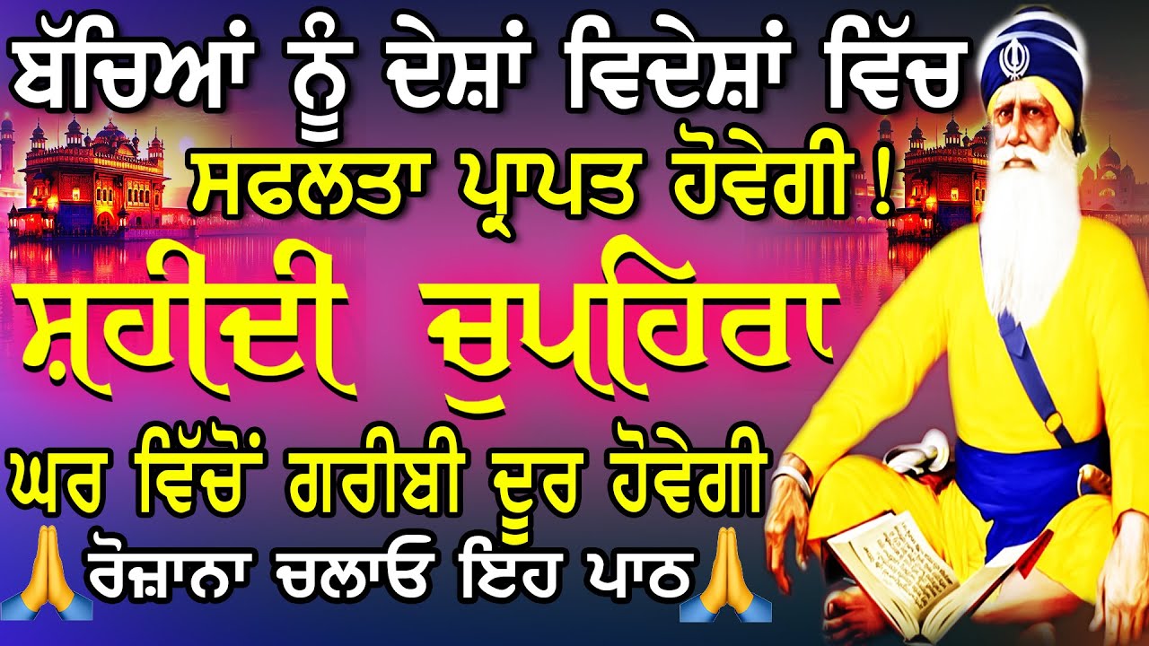 Chupehra Sahib Path Full | Chupehra Sahib Live | Chupehra Sahib l Baba Deep Singh Ji - Vol-101