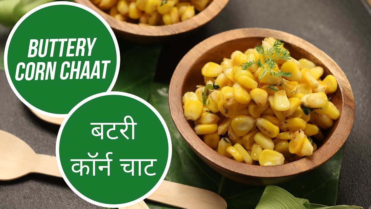 Buttery Corn Chaat | बटरी कॉर्न चाट | Monsoon Special | Sanjeev Kapoor Khazana