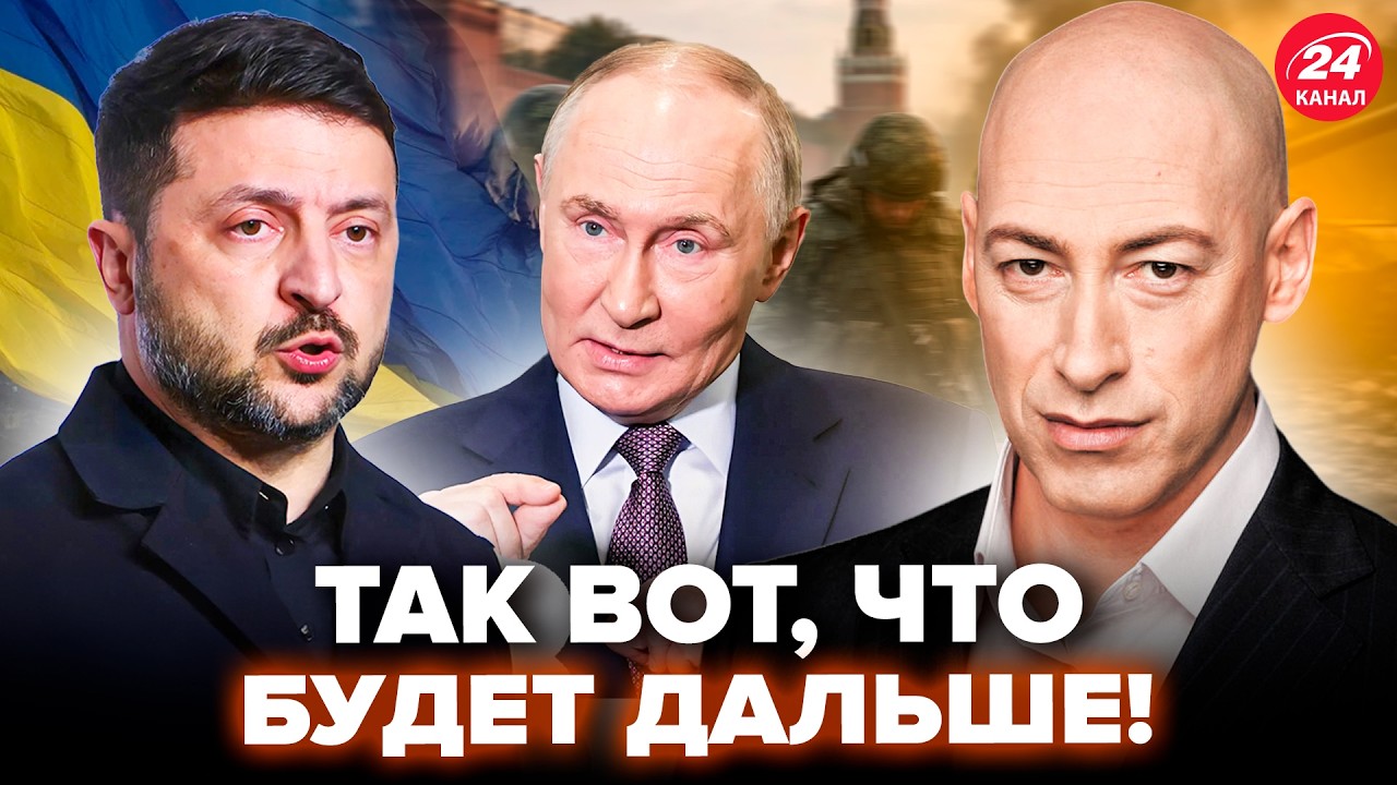 ⚡️ГОРДОН: Срочный ИНСАЙД по ВОЙНЕ! Теперь ЯСНО, чего ЖДАТЬ от ПЕРЕГОВОРОВ. Это КОНЕЦ для Путина