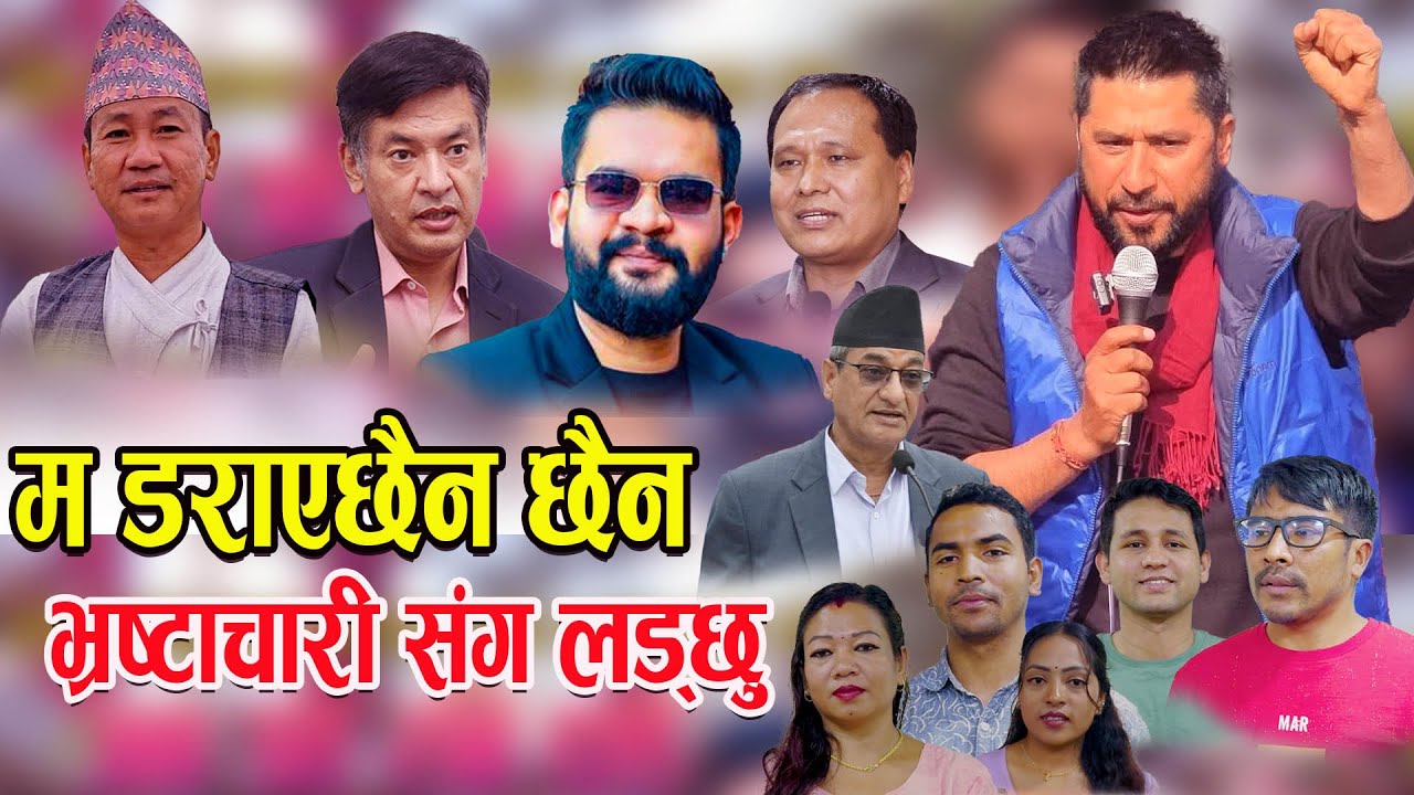Rabi Lamichhane को सबै मुद्वा खारेज, समर्थकले गाए यस्तो गीत  RABI LAMICHHANE GOVIND OLI