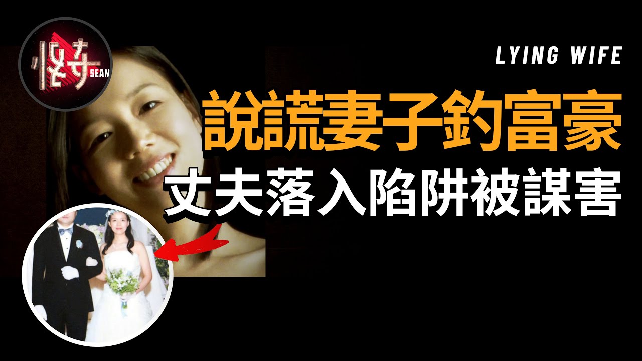 鋼琴家妻子的秘密被丈夫揭穿後，她變得更加放肆，綠了丈夫還設陷阱謀害他|怪奇肖恩
