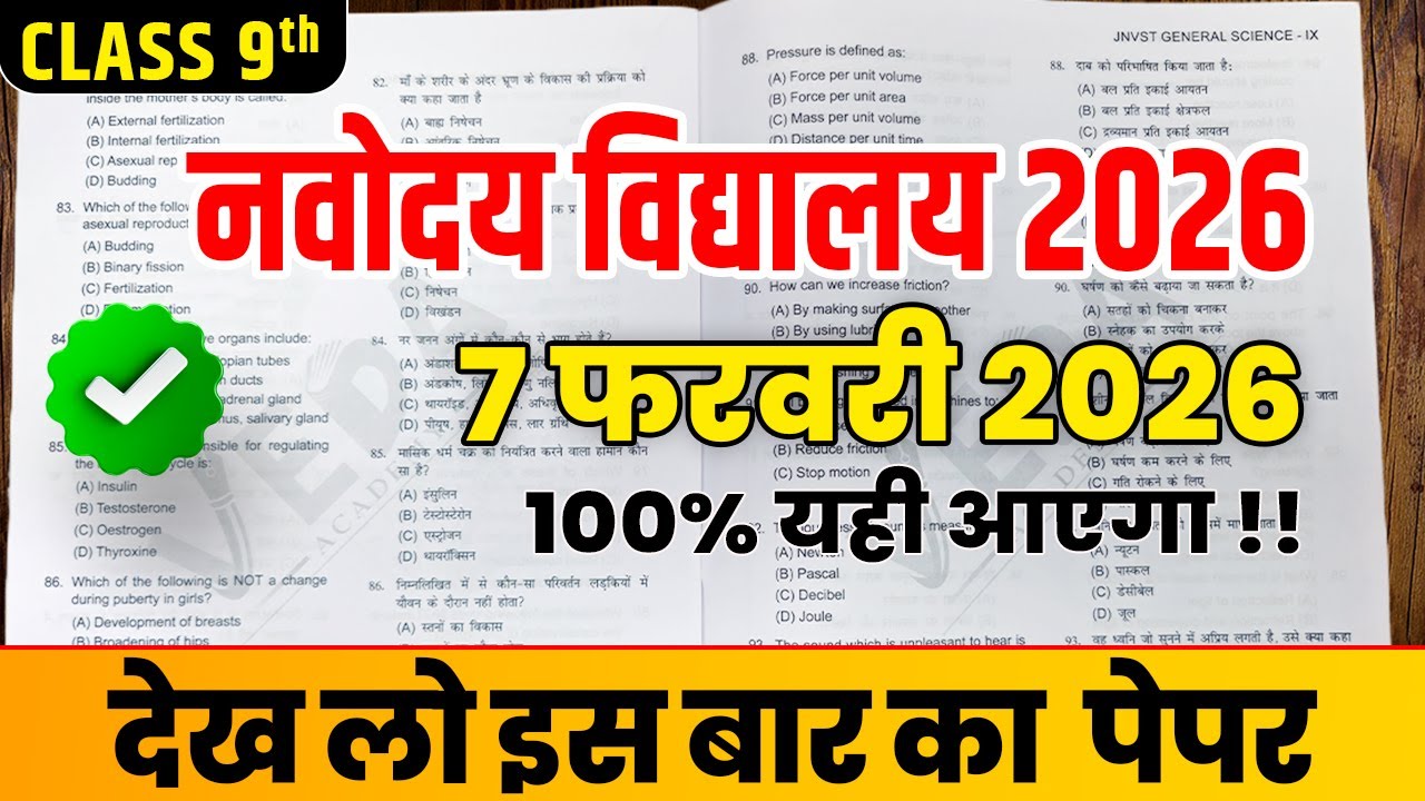 Navodaya Question Paper 2026 | 7 February 2026 का पेपर | Navodaya Vidyalaya 2026 का पेपर