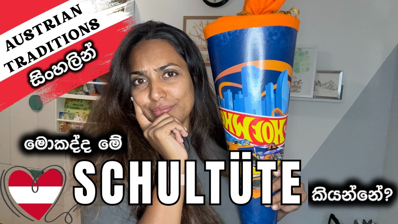 ඔස්ට්‍රියාවේ විතරක් තියන දෙයක් 😳 - SCHULTÜTE | AUSTRIAN TRADITIONS සිංහලින් | 🇱🇰LANKANS IN AUSTRIA🇦🇹