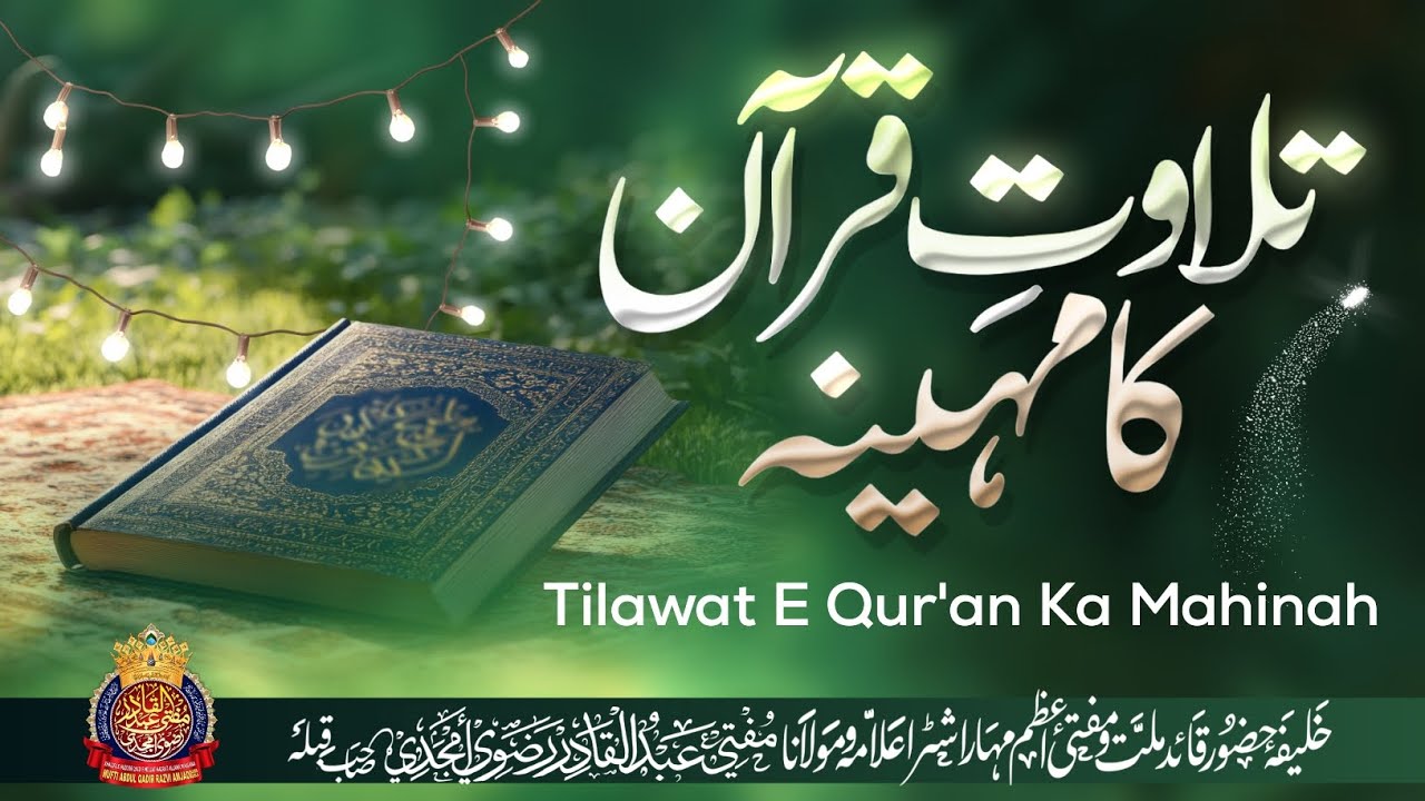 Tilawat E Qur'an Ka Mahinah | By Mufti Abdul Qadir Razvi Amjadi #shaban #quran #muftiabdulqadirrazvi