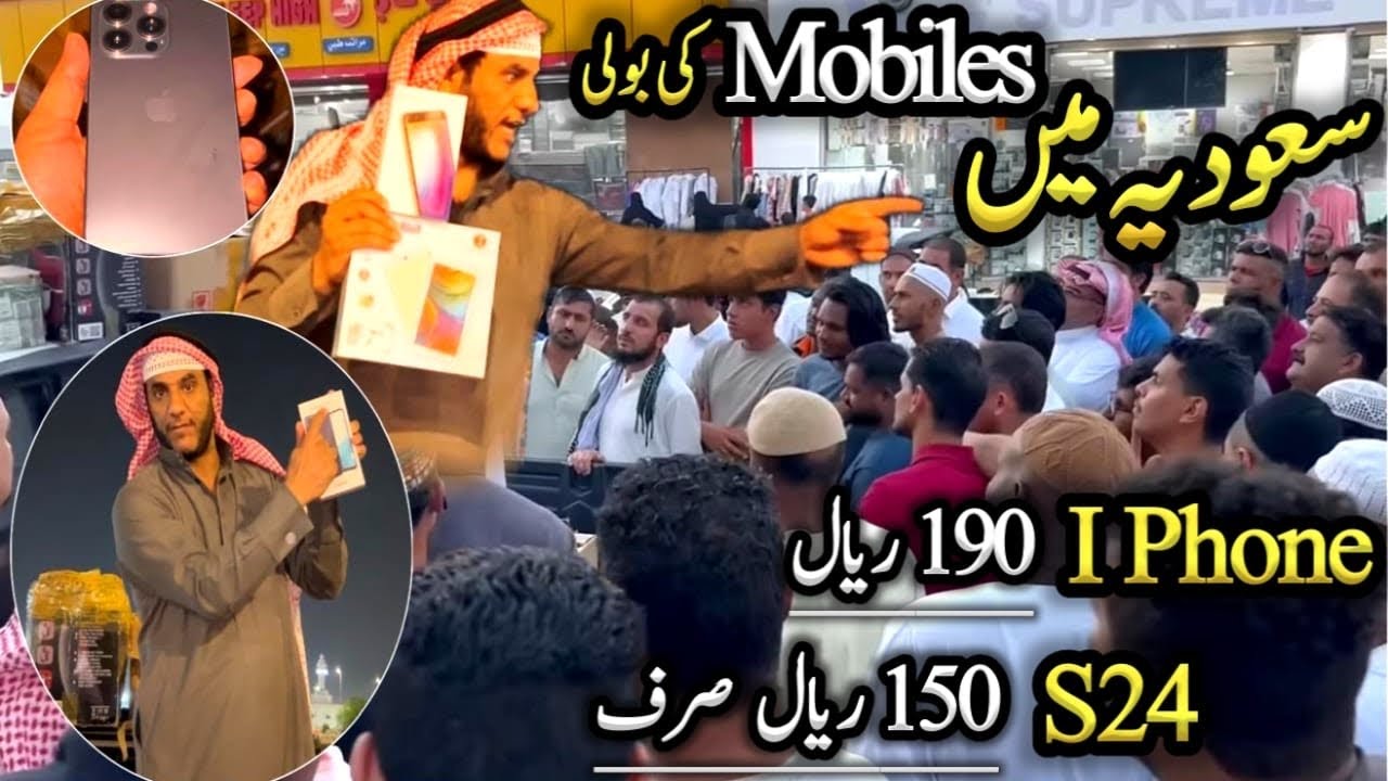 Saudi Arabia 🇸🇦 mai New IPhone 190 Riyal ka or Galaxy S24 170 ka, Mobiles selling on bid in KSA