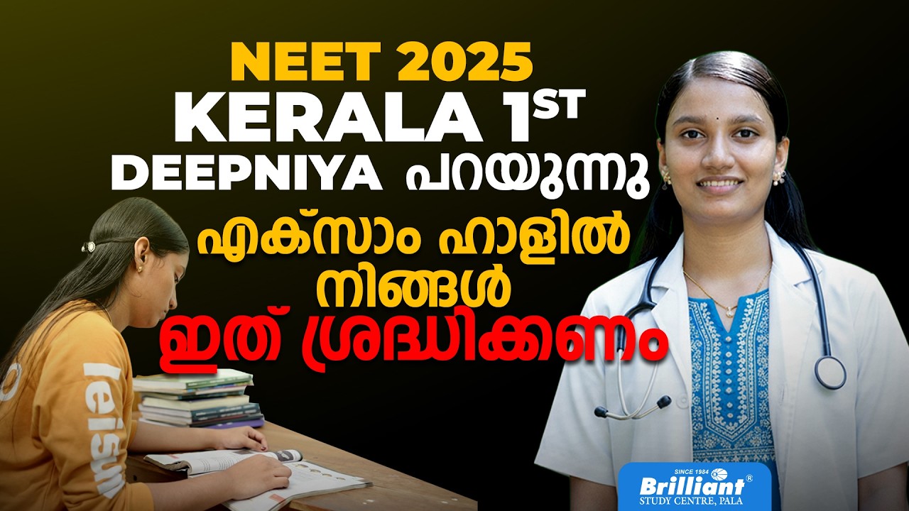 NEET 2026: Ace the NEET  Exam Hall with KERALA 1'ST  Deepniya&rsquo;s Pro-Tips | BRILLIANT PALA