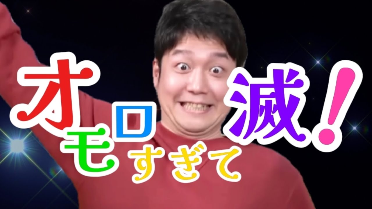 オモロすぎて滅！【オモコロmad】
