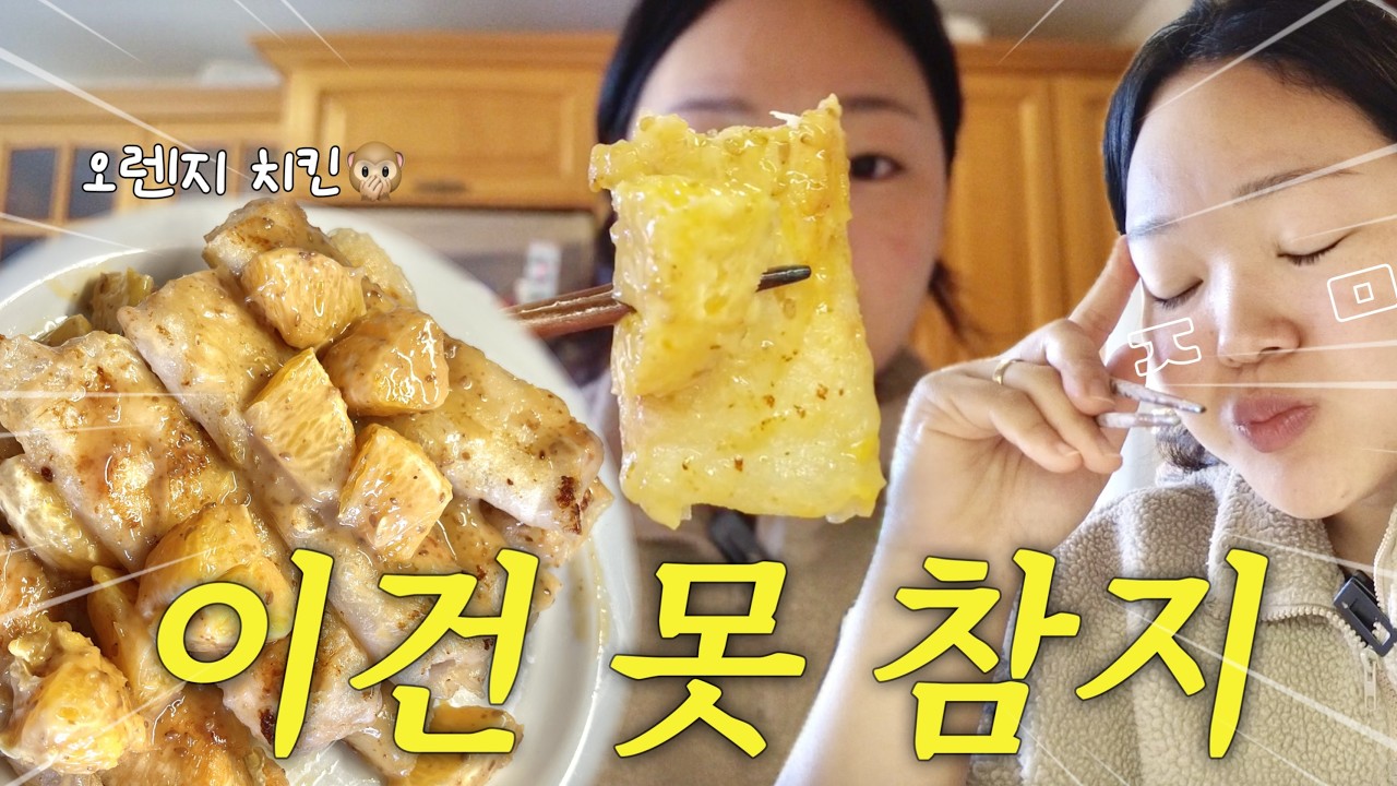 🇪🇸스페인일상 | 닭가슴살로 오렌지치킨 만들었는데 미쳤다 | 치킨 먹고 헬스장 못 간 날