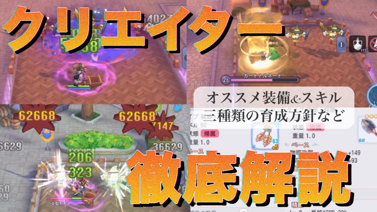 【ラグナロクＸ】クリエイターのオススメ装備やスキル解説【アルケミスト】