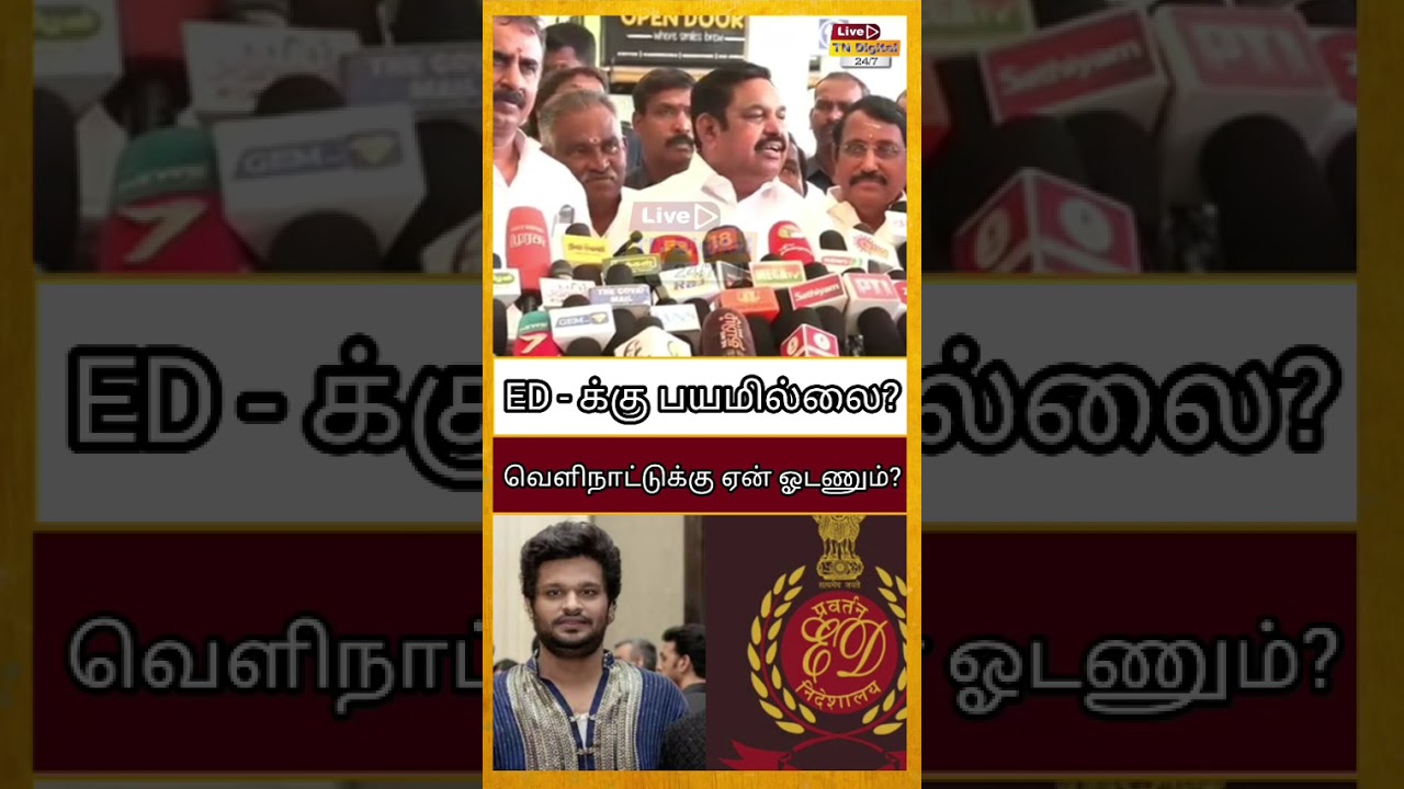 #shorts EPS SLAMS UDHAYANIDHI | DMK VS ADMK | EPS | TRENDING SHORTS | VIRAL SHORTS | EXCLUSIVE | BJP