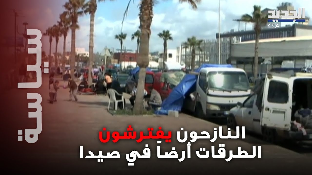 النازحون يفترشون الطرقات في صيدا ووضع 