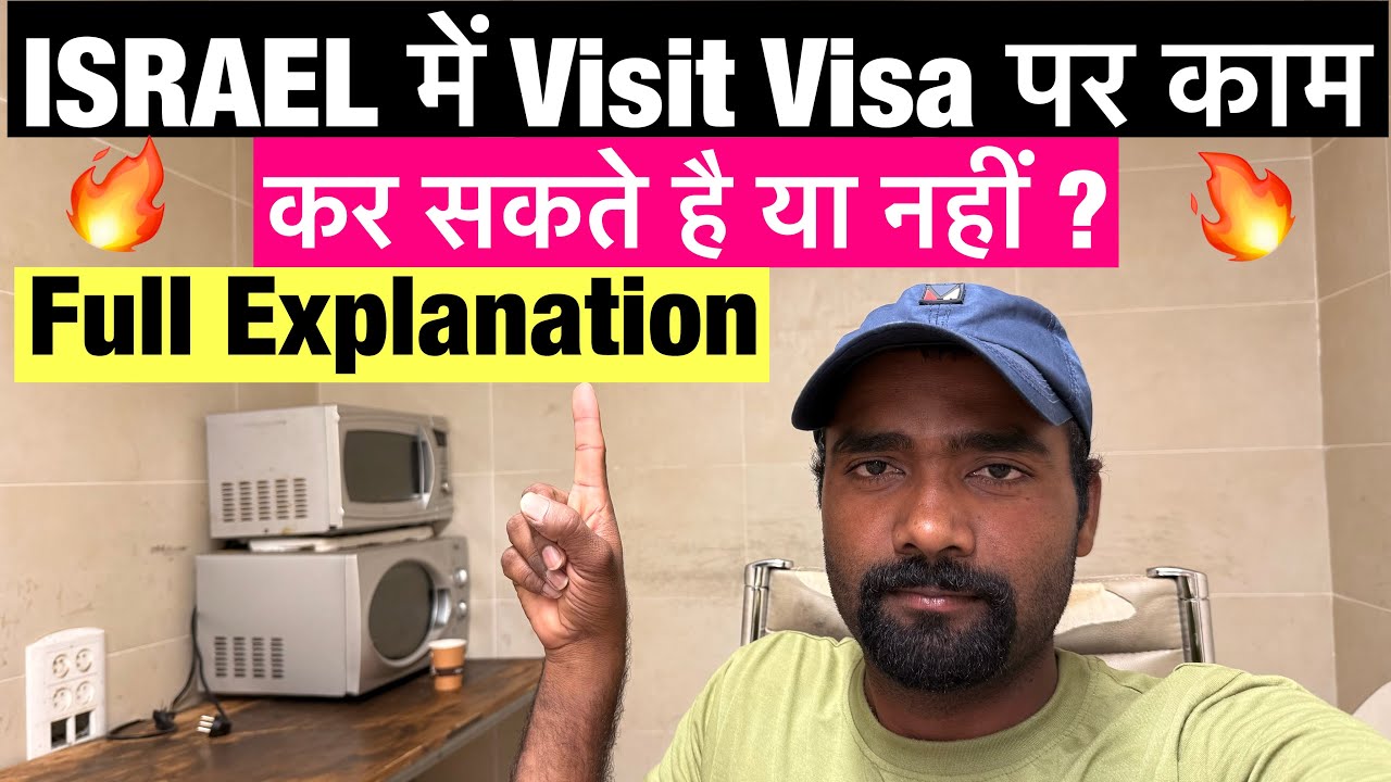 ISRAEL में Visit Visa पर काम कर सकते है या नहीं ? Full Explanation 💁🇮🇳🇮🇱🔥
