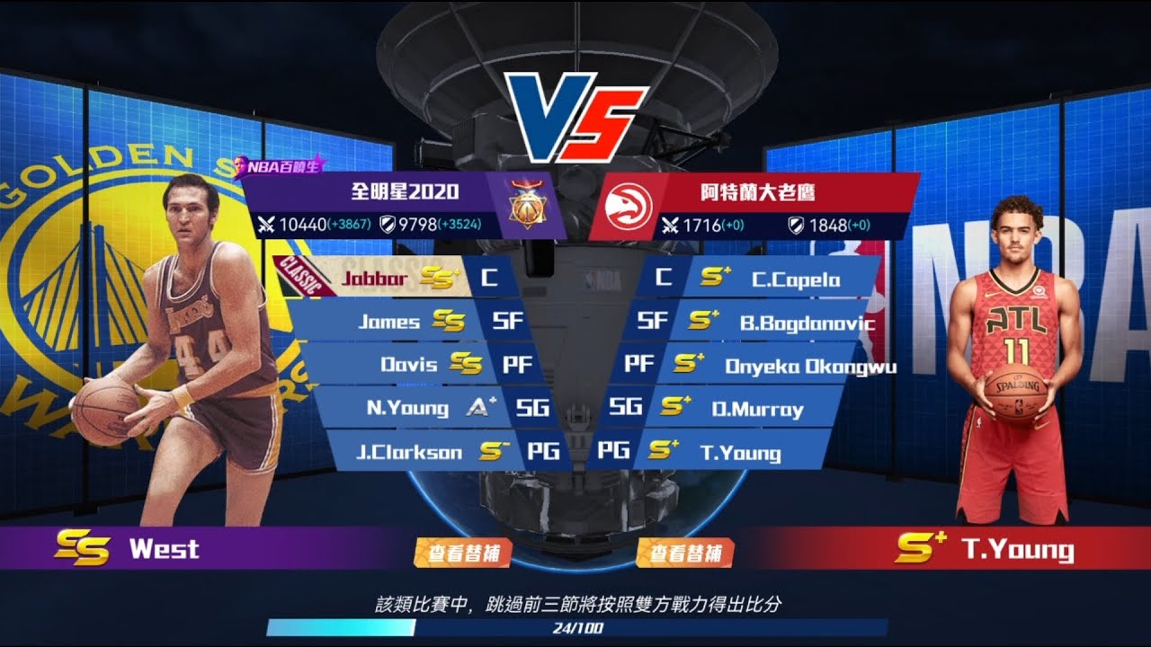 Nba大師 Games 8 例行賽 全明星2020 vs 亞特蘭大老鷹 2026.3.4 