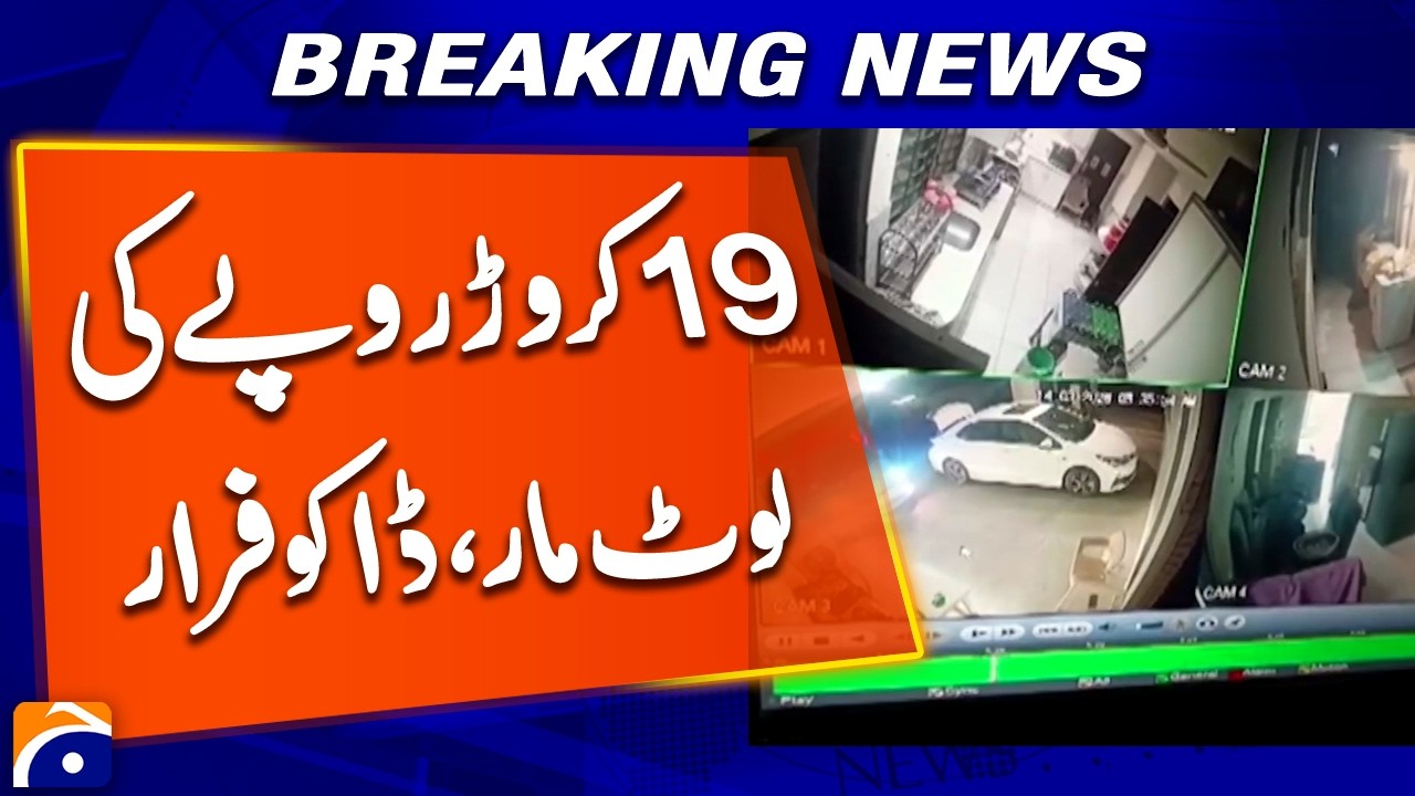 Massive Theft in Lahore – Rs 19 Crore Stolen from Private Residence | Breaking News