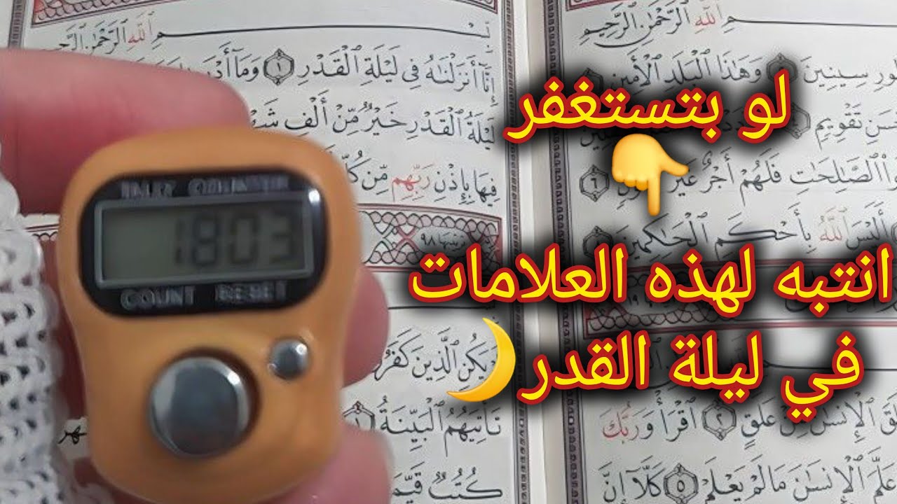 5 علامات قد تدل أنك أدركت ليلة القدر دون أن تشعر🌙