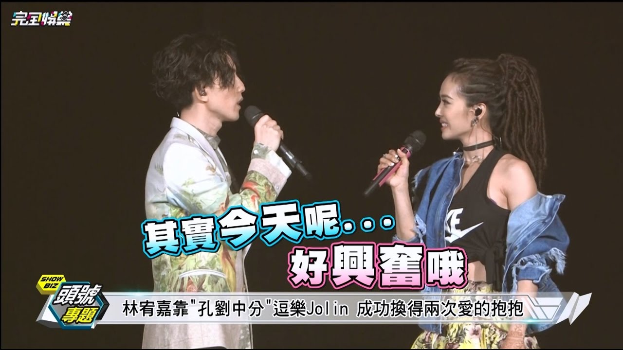 【是天后!!】林宥嘉靠