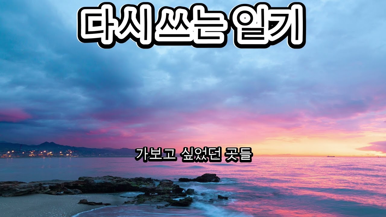 다시 쓰는 일기 (Rewriting my Diary) - [가가멜] | 나이는 숫자에 불과하다는 걸 보여주는 인생 노래