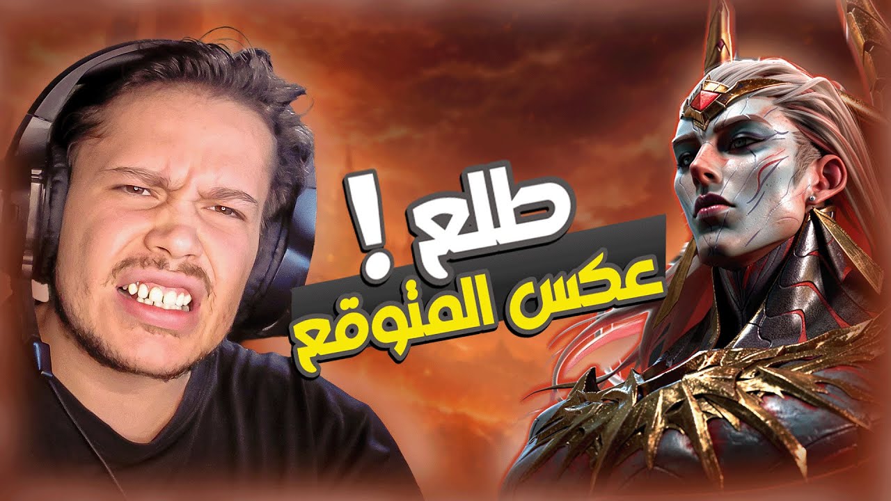 زاهين مش بالقوه اللي هي League of legends