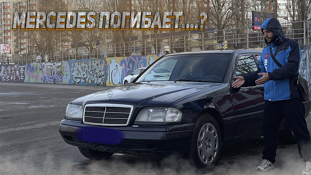W202: Зачем я купил МЕРСЕДЕС? Неожиданный отзыв!