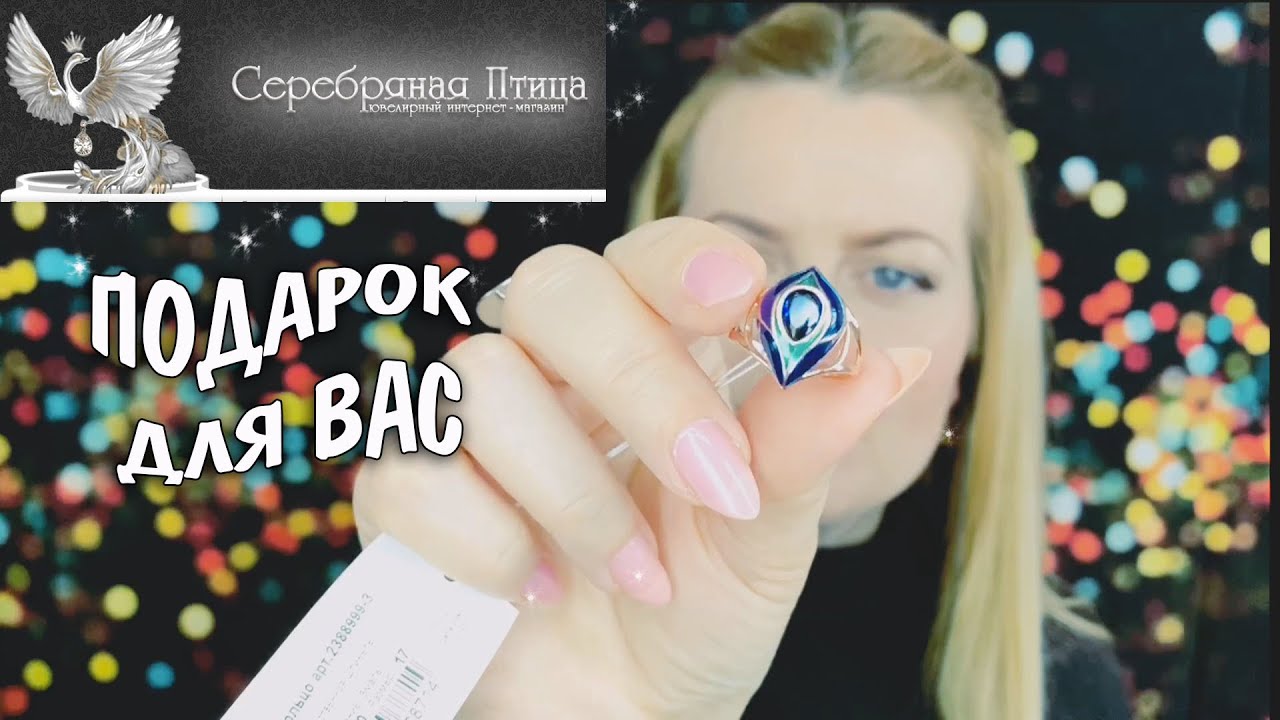 АСМР СЕРЕБРЯНАЯ ПТИЦА/Подарок для подписчиков.Сюрприз в конце.