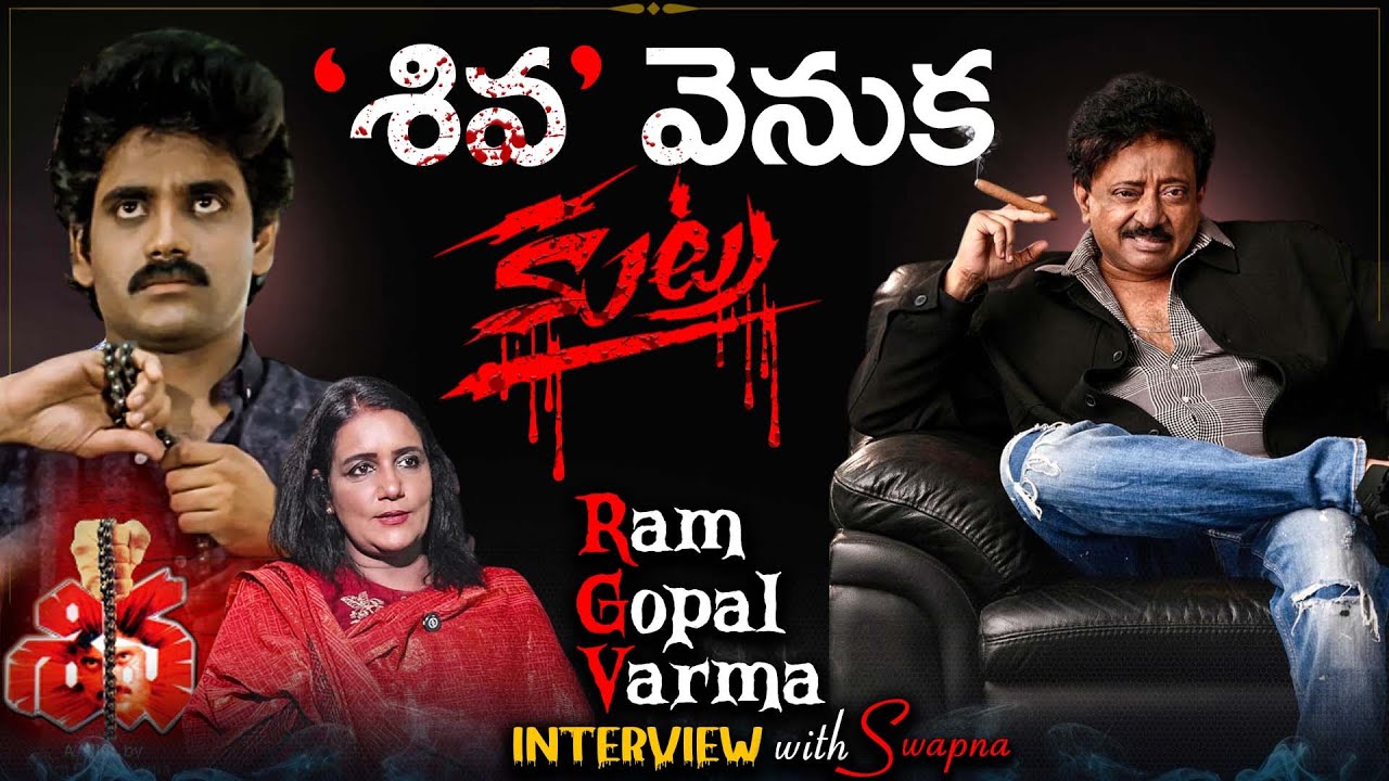 How RGV Cheated Annapurna Studios? | Ram Gopal Varma Opens up about Shiva Movie | SumanTV