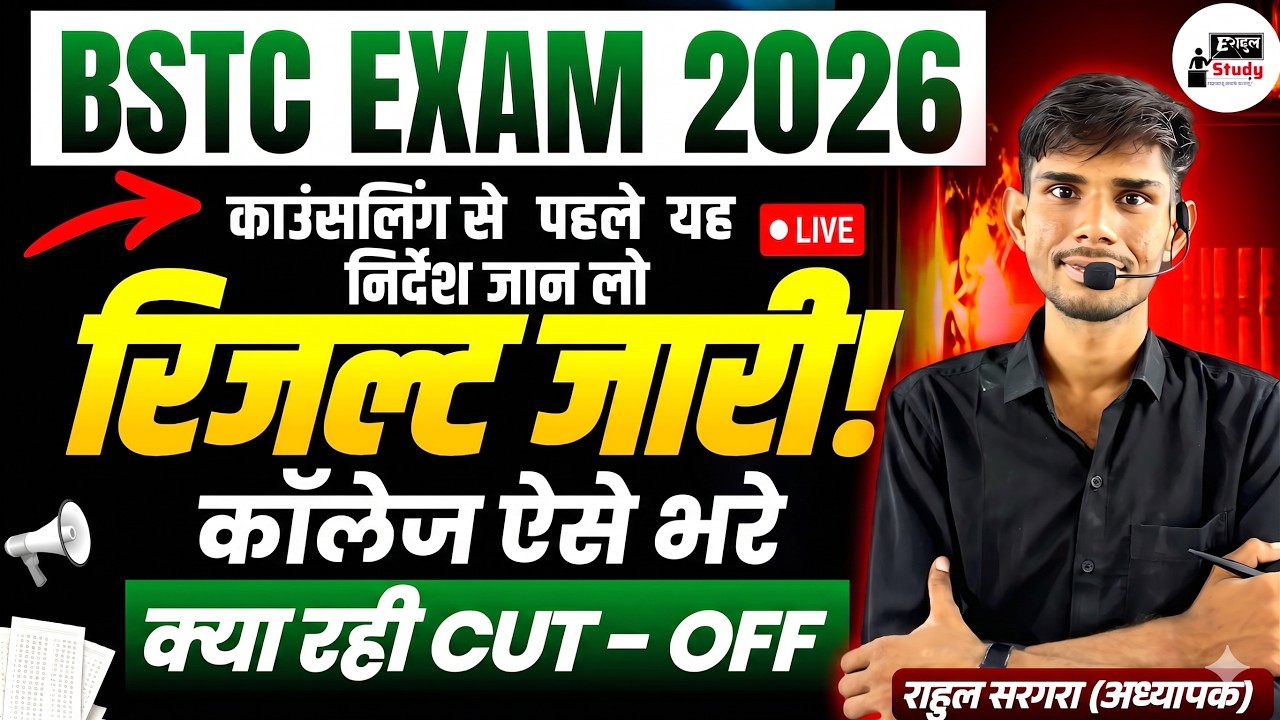 BSTC Result 2026 Counseling 🔥| BSTC Cut Off 2026 | Rajasthan BSTC CutOff 2026 | Counseling fees bstc