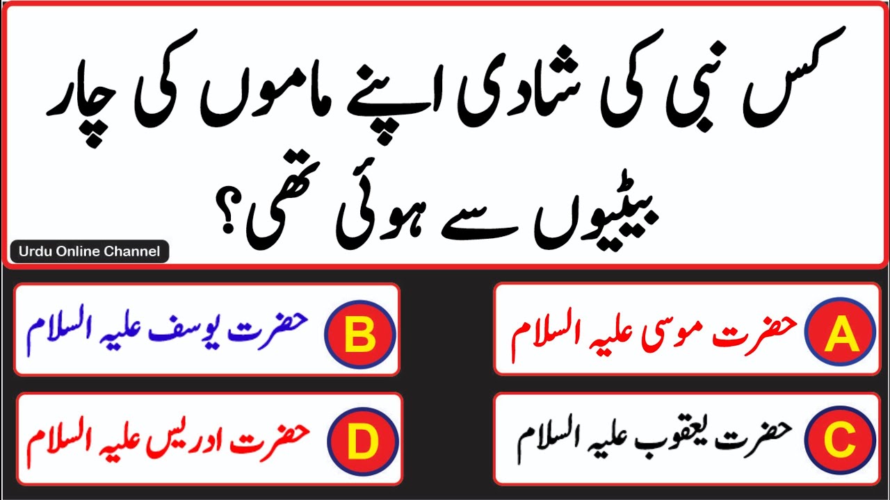 Islamic Common Sense Paheliyan and General Knowledge Question Answers || Sawal Jawab #islam #quran