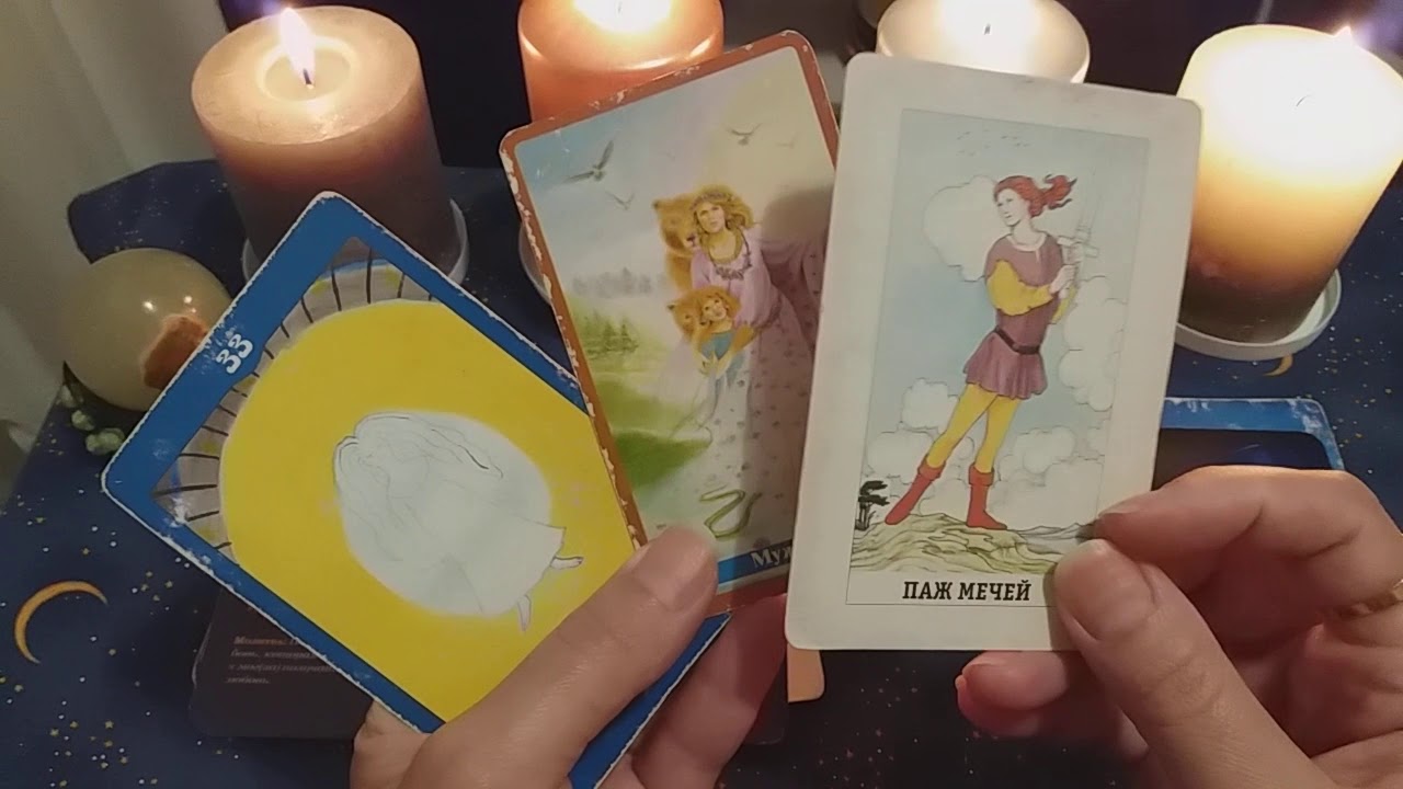 Ворует ли кто-то мою энергию? Онлайн расклад. # Золотое Таро.