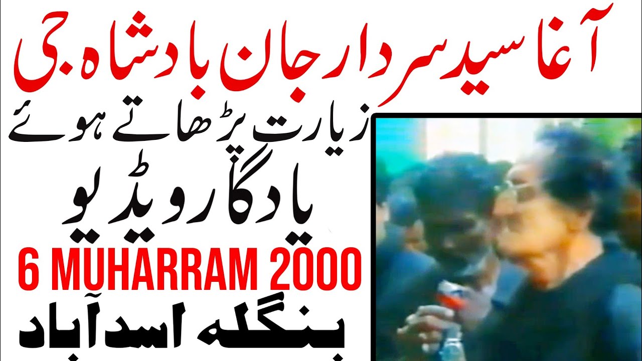 Agha Syed Sardar Ali Jan Badshah || Ziarat Imam Hussain a.s | Bangla Asadabad dina | 2000