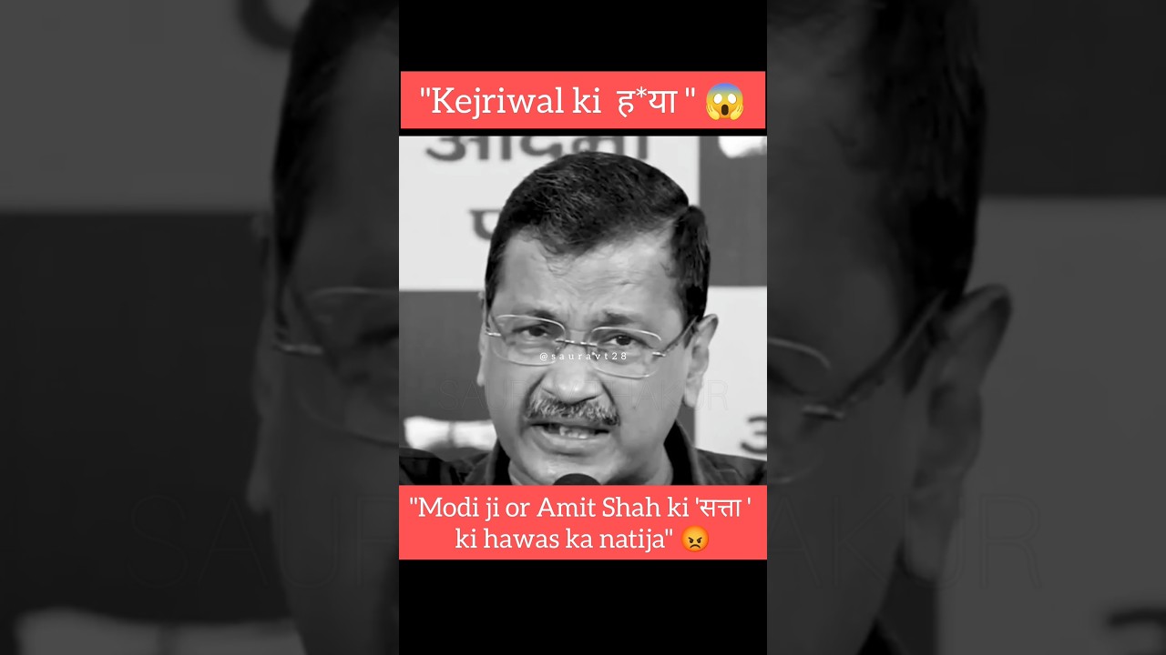 Kejriwal Throws an Open Challenge to Modi Ji😱| #arvindkejriwal #modiji #amitshah #politics #trending
