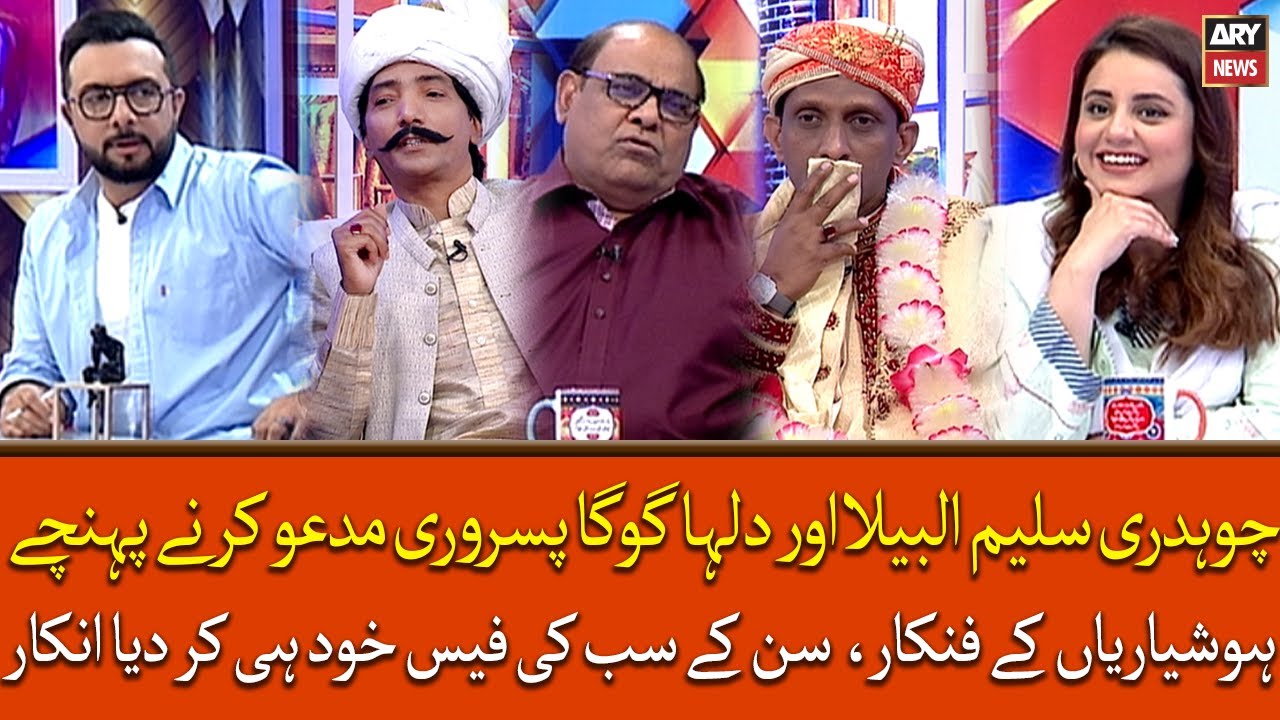 Chaudhry Saleem Albela Or Dulha Goga Pisrori Madu Karne Pohnche Hoshyarian Ke Funkar