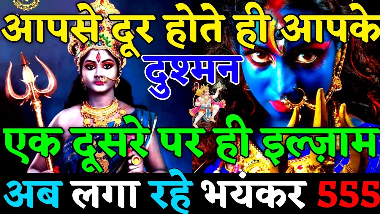 ✅ आपसे दूर होते आपके दुश्मन एक दूसरे पर इल्ज़ाम लगा रहें हैं!अब भयंकर लड़ाई😡|#universemessage|#karma
