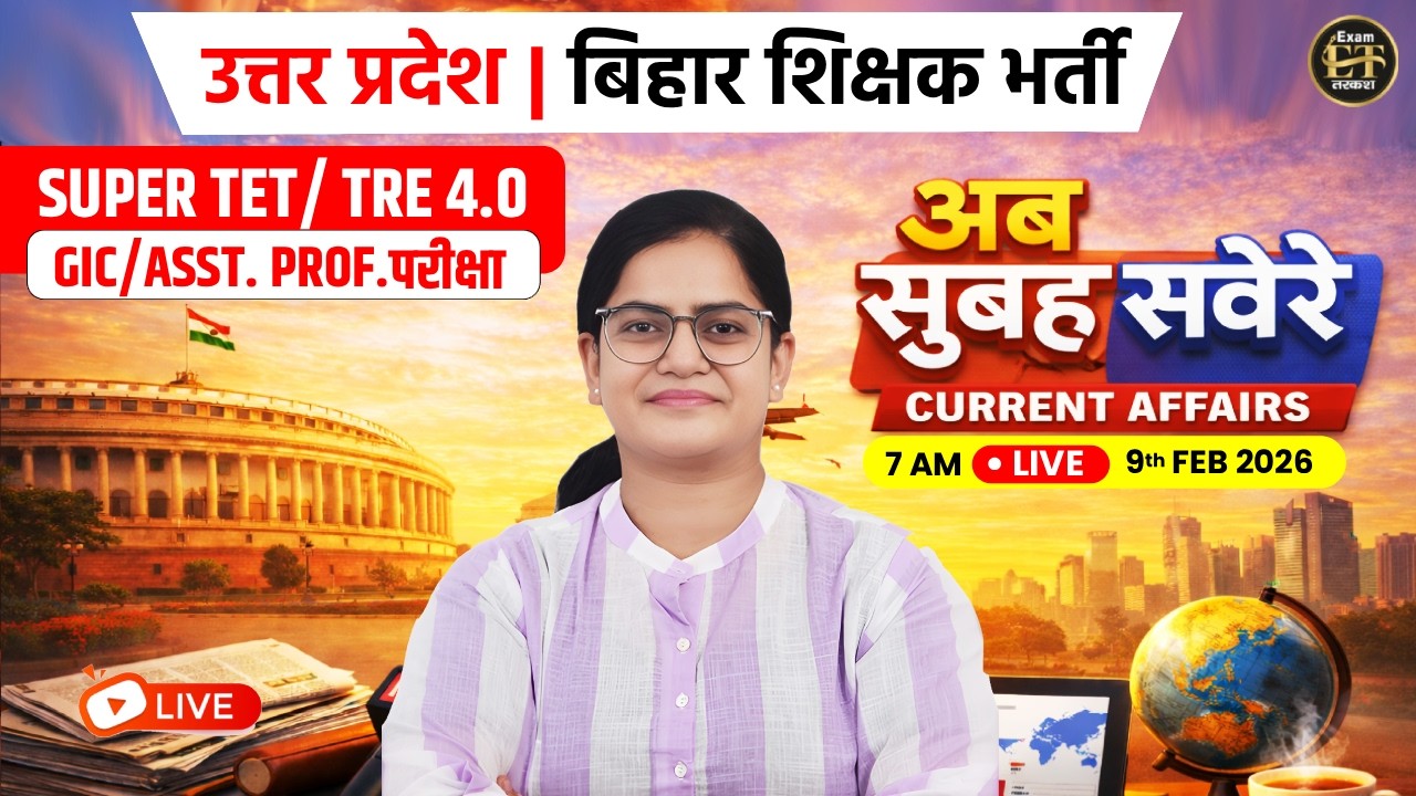 UP GIC-Lecturer & Asst. Prof. | BPSC TRE 4.0 | अब सुबह सवेरे Current Affairs 9th Feb | Kirti Singh