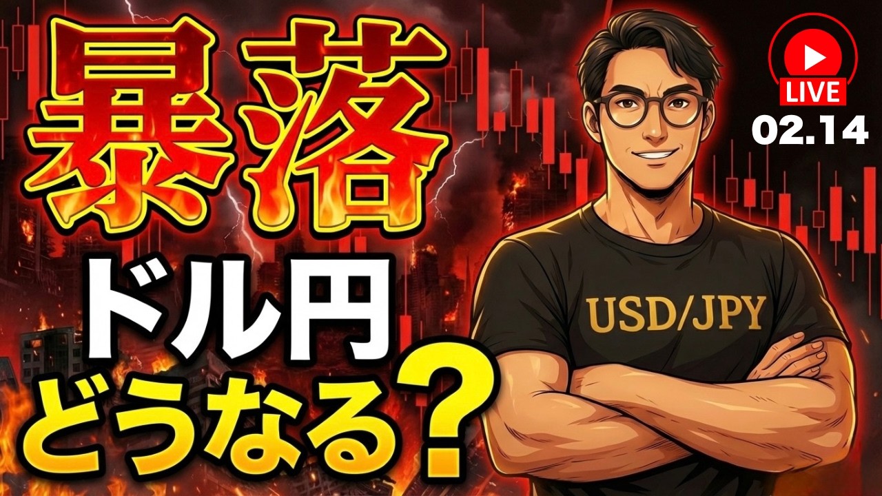 【FXライブ】日足三尊で暴落！ドル円どうなる？（第19回）