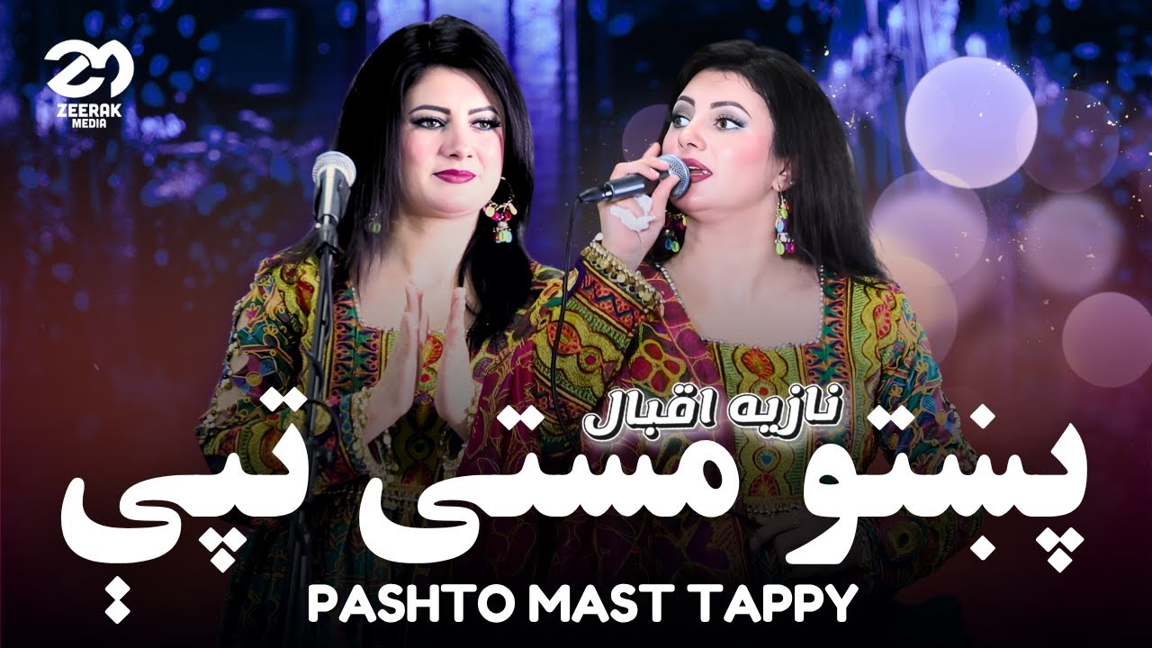 Nazia Iqbal - Pashto Mast Tappy | New Afghan Song | نازیه اقبال مستی ټپی