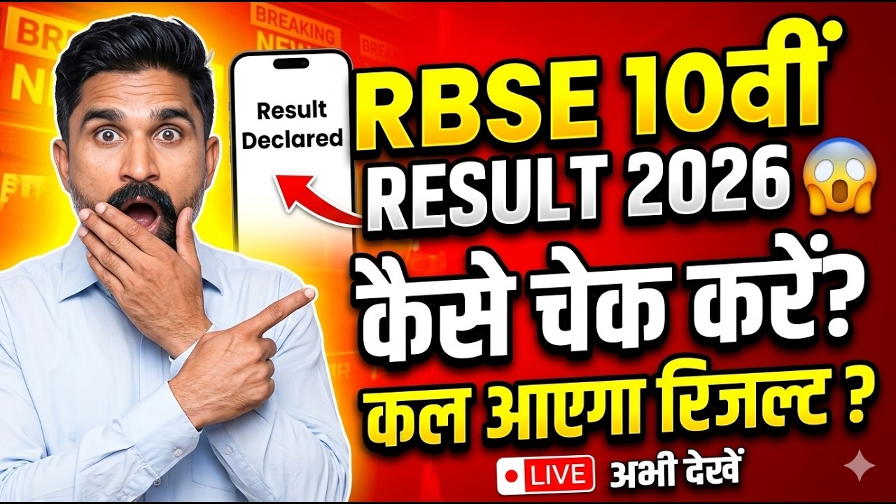 RBSE 10th Result 2026 OUT? 🔥 Check it like this on mobile | ANGREJI ADDA | SUKHCHAIN ​​SIR
