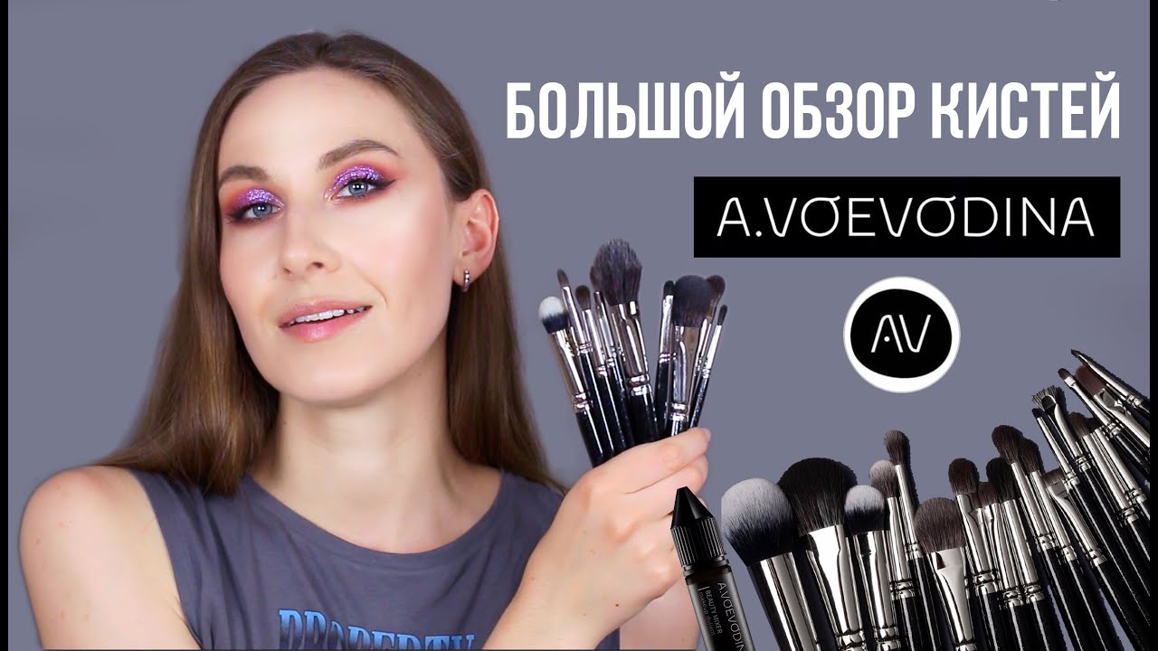 Большой обзор кистей A.VOEVODINA. Анастасия Воеводина