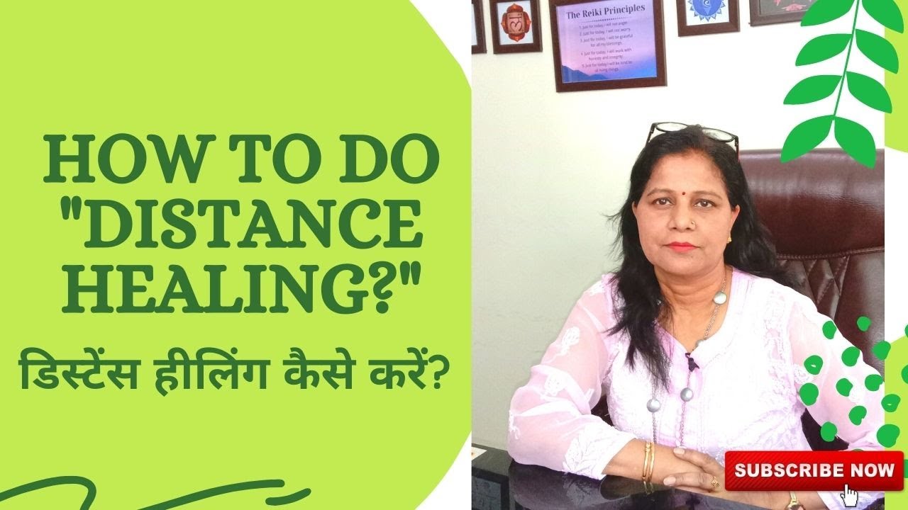 HOW TO DO DISTANCE HEALING ? - रेकी दूरस्थ हीलिंग कैसे करें