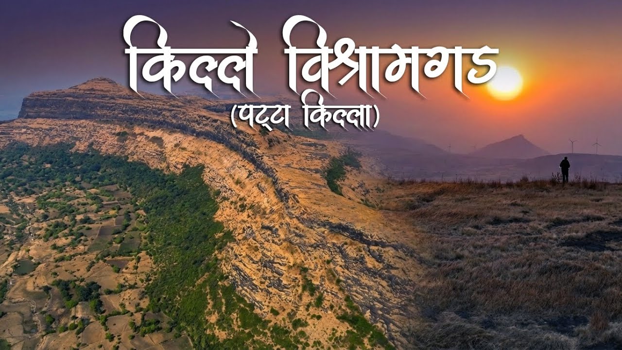 किल्ले विश्रामगड || Camping || Dron Shot Of Patta Fort 