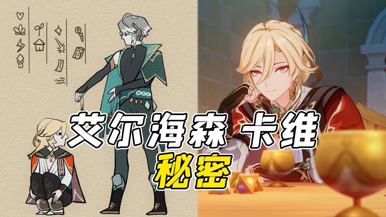 【原神】卡維與艾爾海森同居秘密？嗑到了~