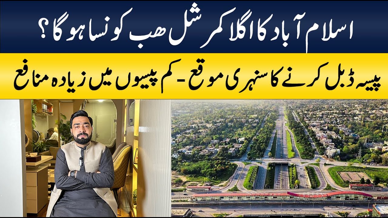 Islamabad Rising Commercial Hub ? | Top City | Mumtaz City | Nearest Airport | Future of Islamabad