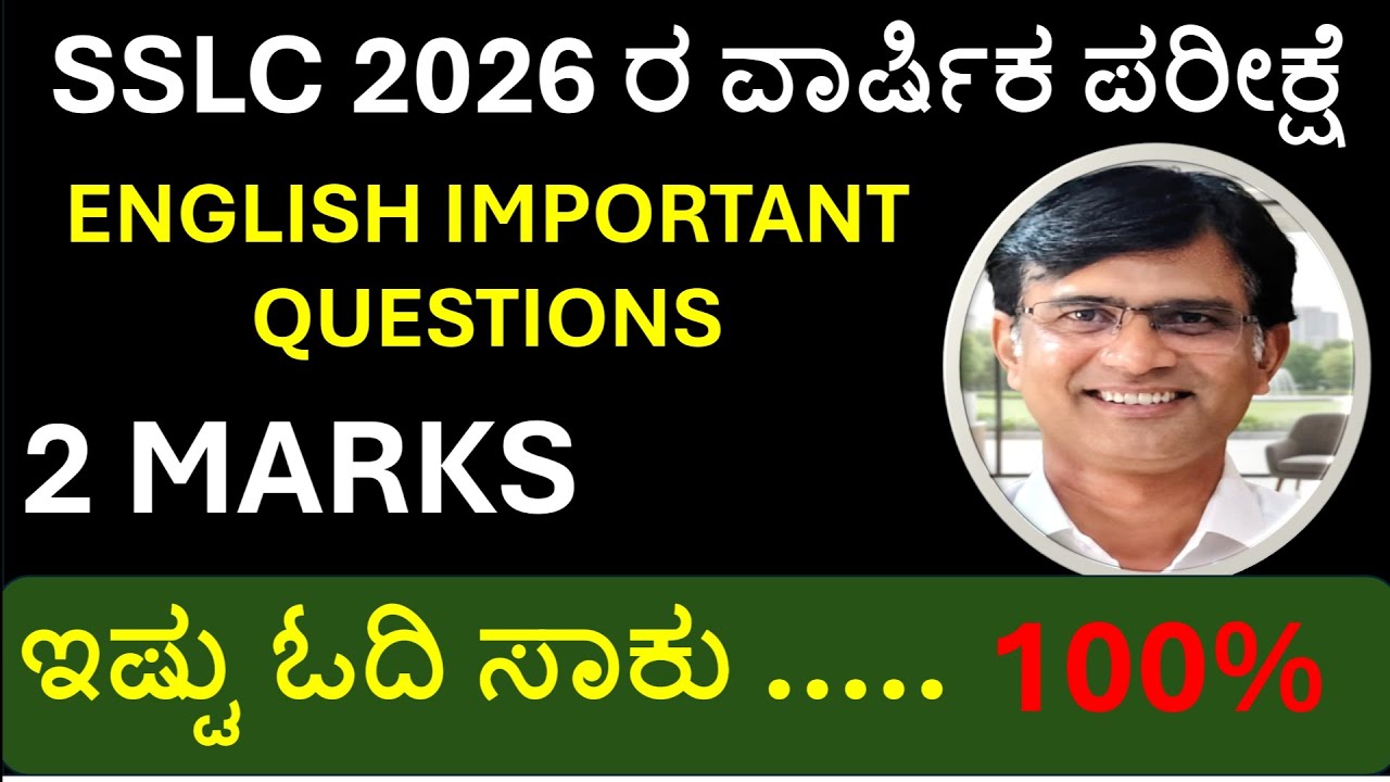 SSLC ANNUAL EXAM 2 MARKS QUESTIONS WITH ANSWERS 2026