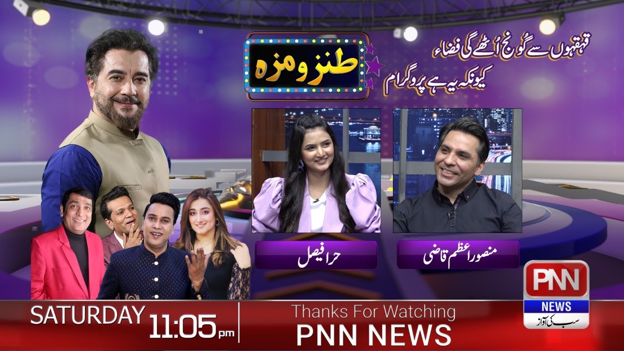 Hira Faisal | Mansoor Azam Qazi | Epi#119 Tanz O Maza with Kashif Mehmood | PNN