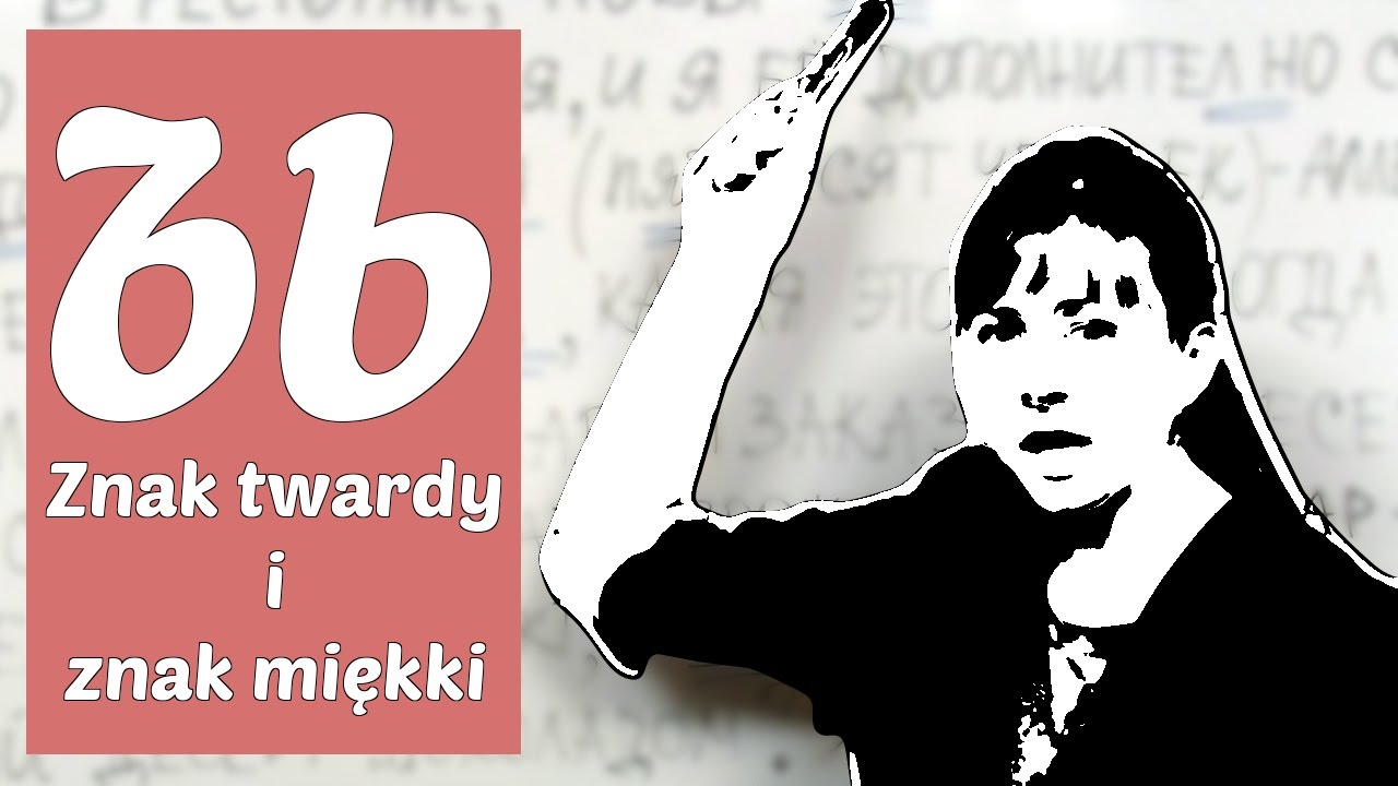 Znak twardy i znak miękki💥 Kiedy piszemy znak miękki w rosyjskich słowach💥Lekcja, nauka rosyjskiego