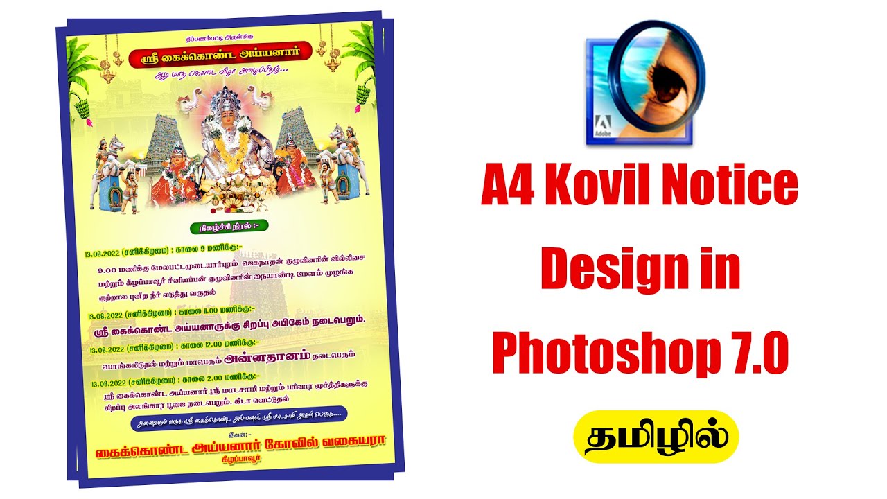 Kovil notice design photoshop 7.0 Tamil - இந்திரா புகைப்படக் கலைக்கூடம்